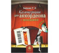 Изд-во Катанский Композиции для аккордеона с фонограммой., Роман Бажилин