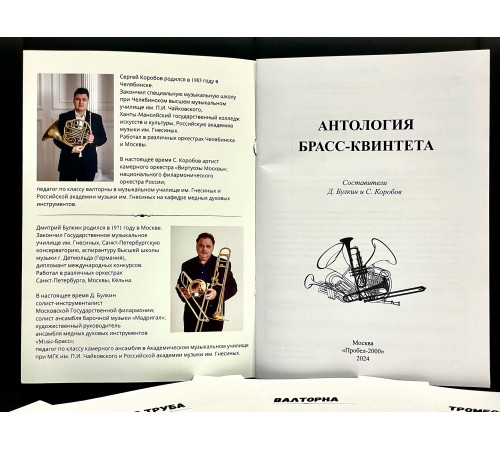 Антология Брасс-Квинтета. Часть 1 